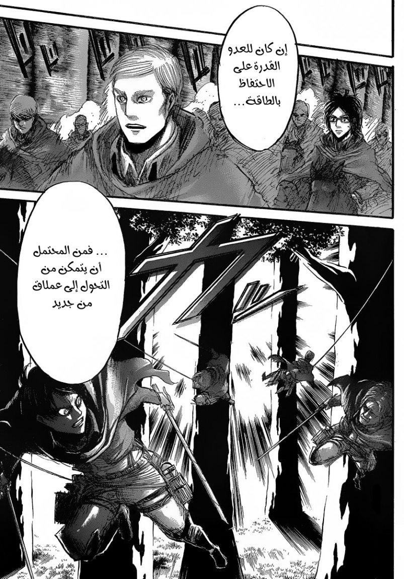 Shingeki no Kyojin: Chapter 28 - Page 21