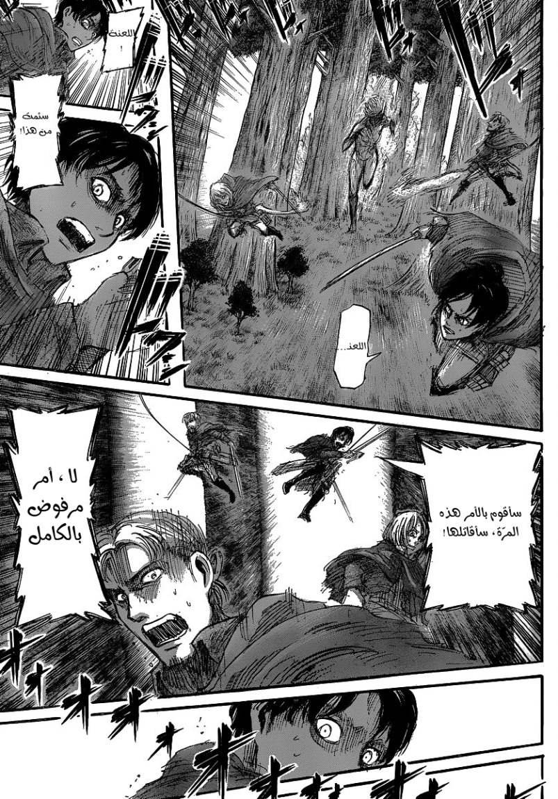 Shingeki no Kyojin: Chapter 28 - Page 23