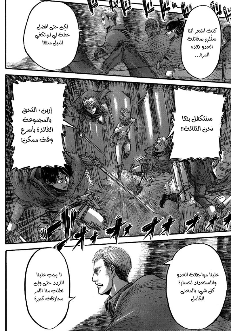Shingeki no Kyojin: Chapter 28 - Page 24