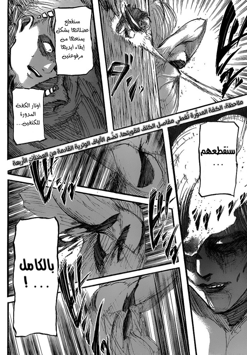 Shingeki no Kyojin: Chapter 28 - Page 32