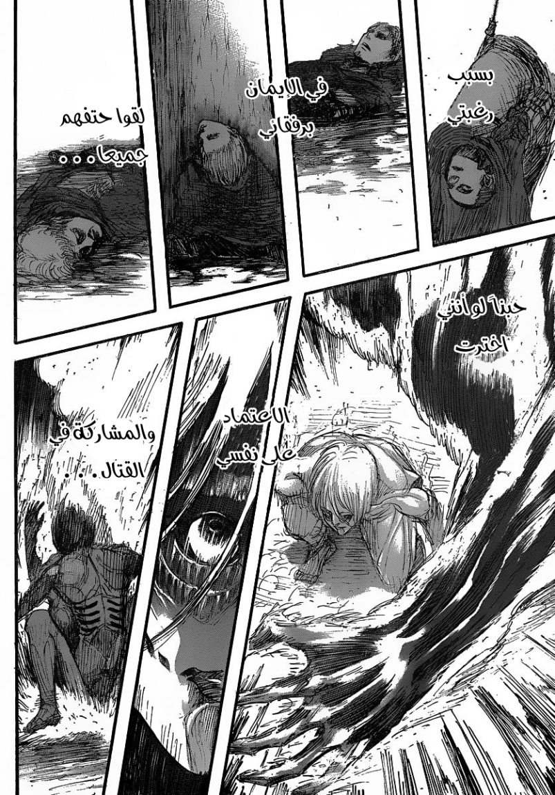 Shingeki no Kyojin: Chapter 28 - Page 45