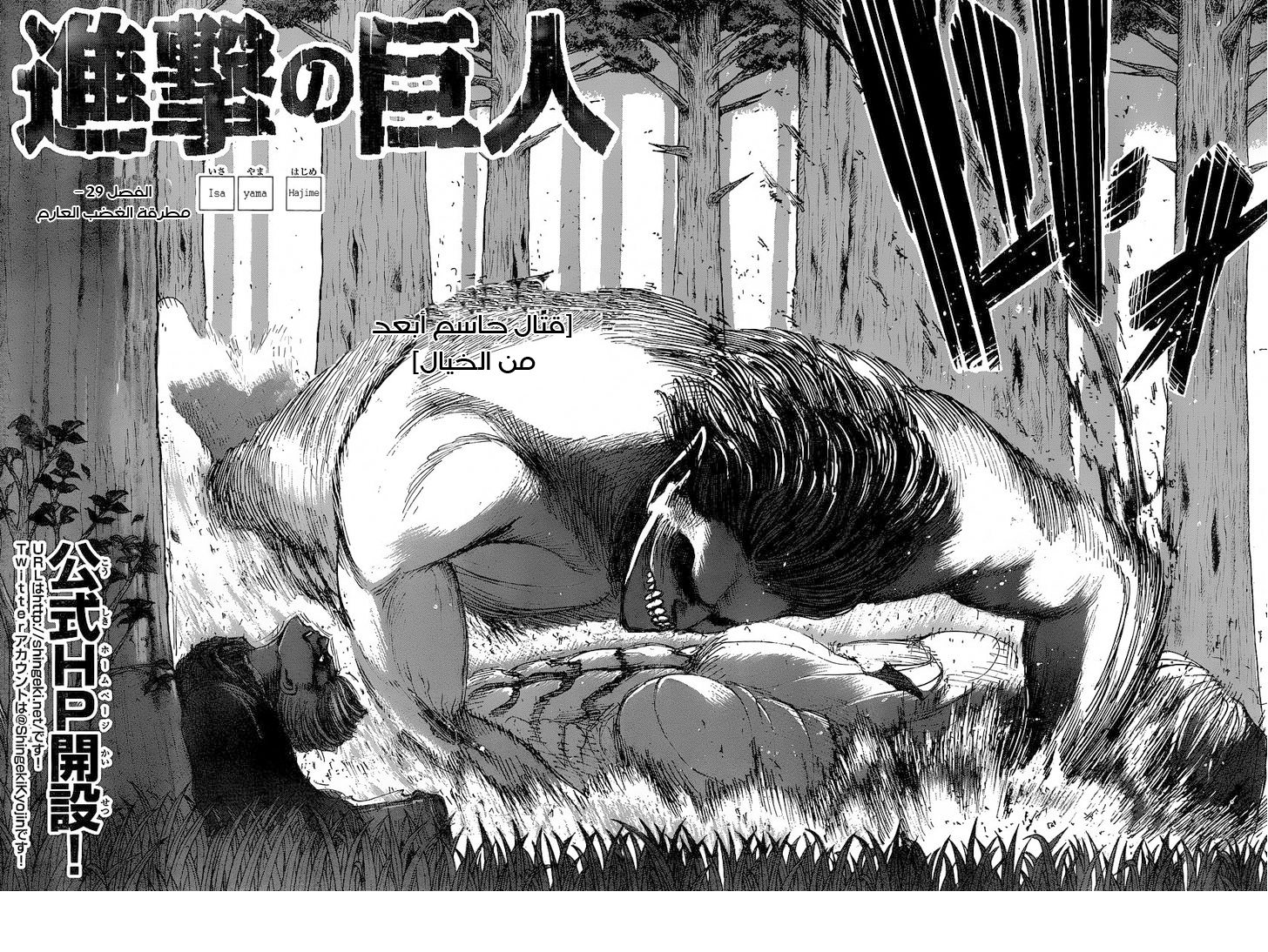 Shingeki no Kyojin: Chapter 29 - Page 3