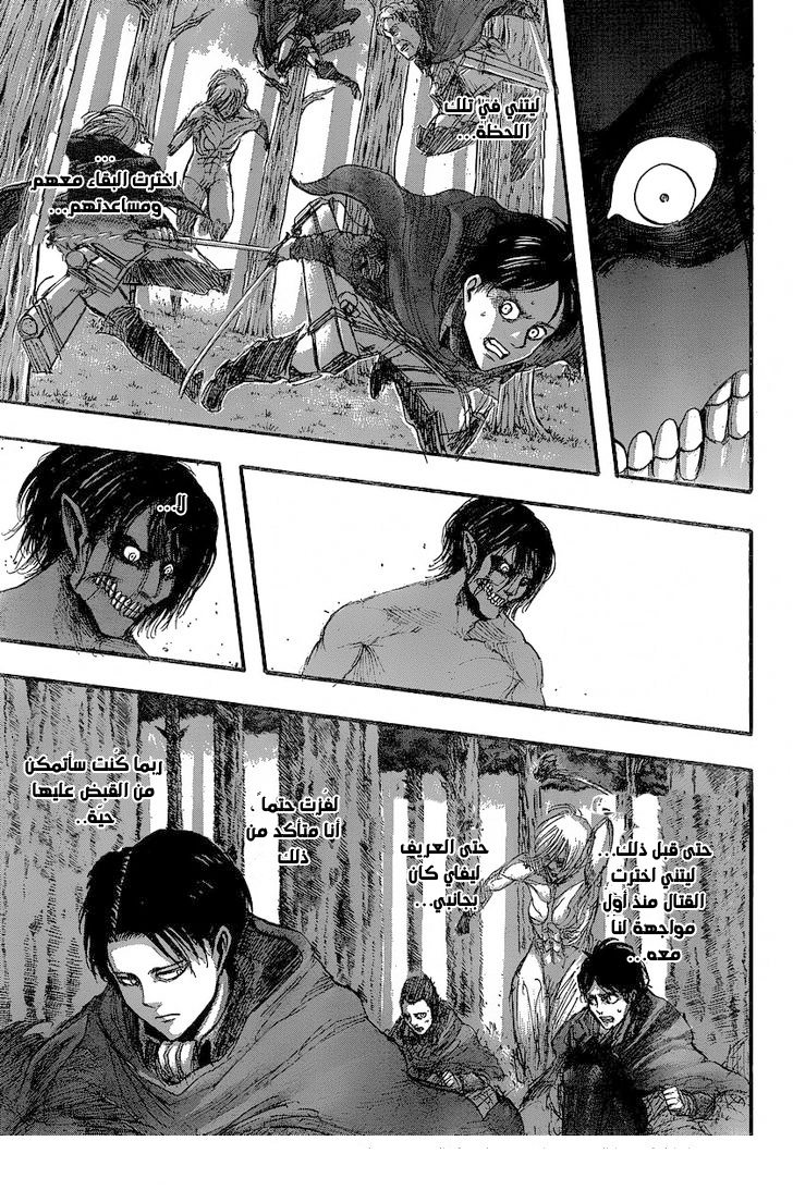 Shingeki no Kyojin: Chapter 29 - Page 7