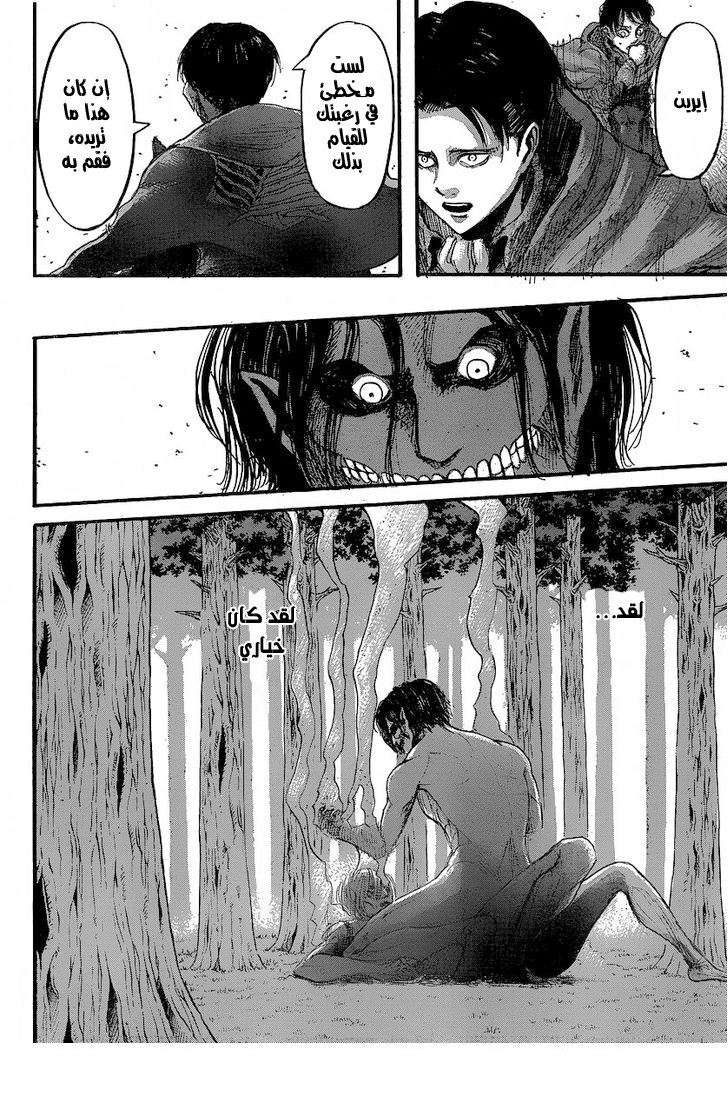 Shingeki no Kyojin: Chapter 29 - Page 8