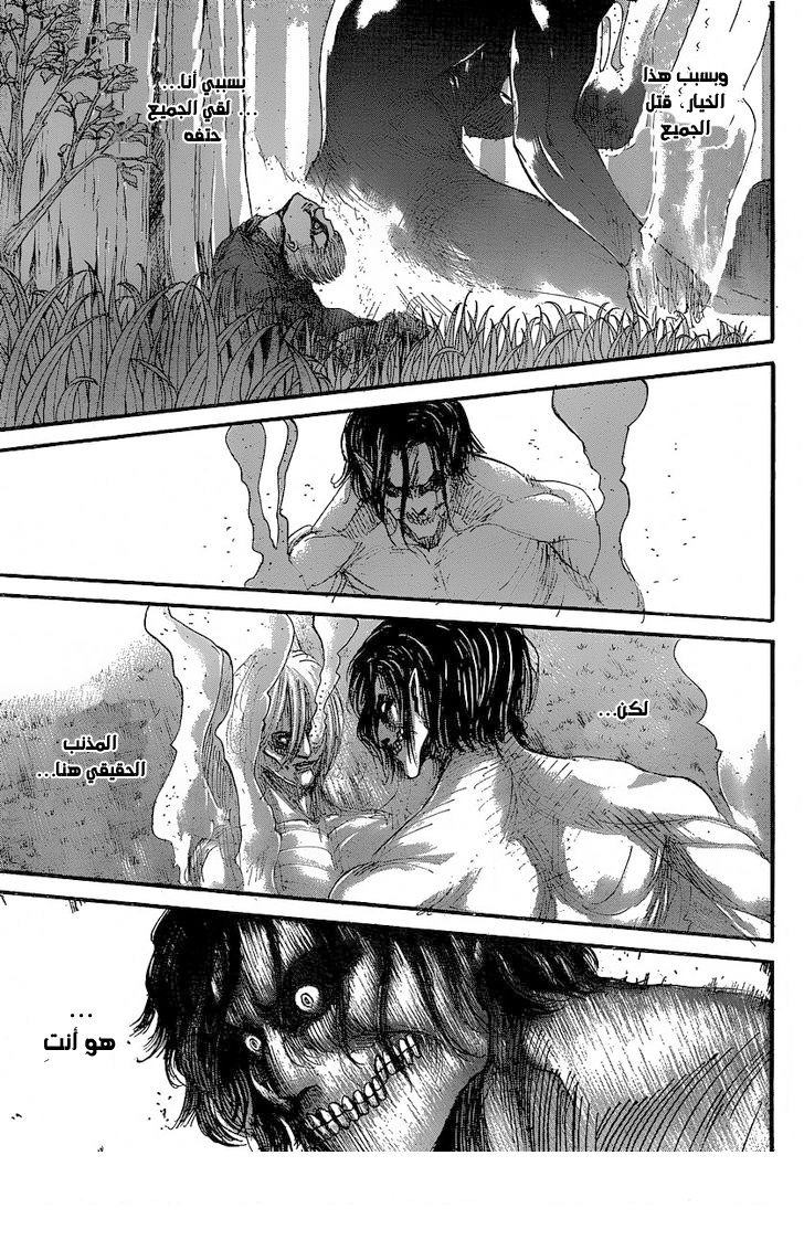 Shingeki no Kyojin: Chapter 29 - Page 9