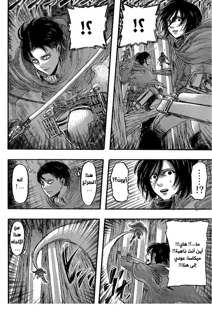 Shingeki no Kyojin: Chapter 29 - Page 12