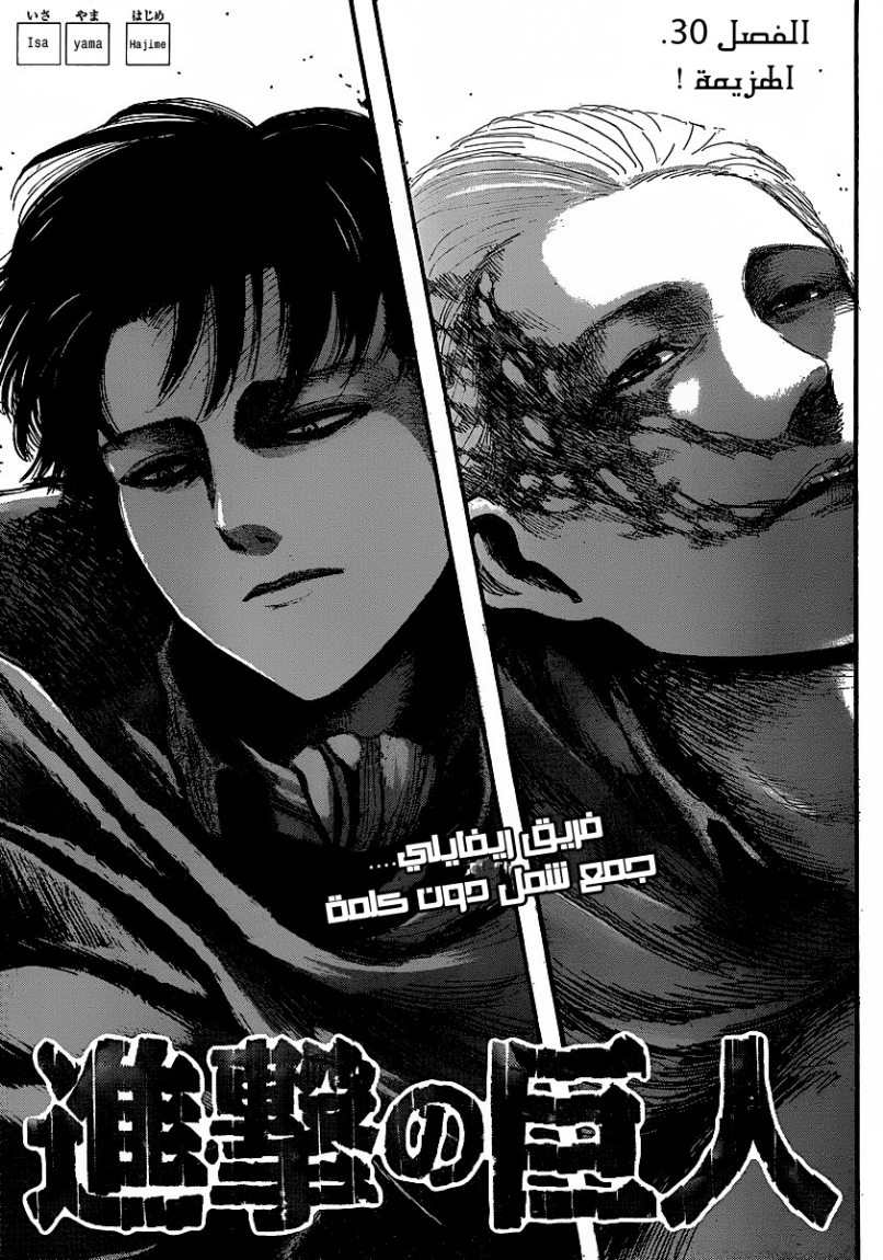 Shingeki no Kyojin: Chapter 30 - Page 4