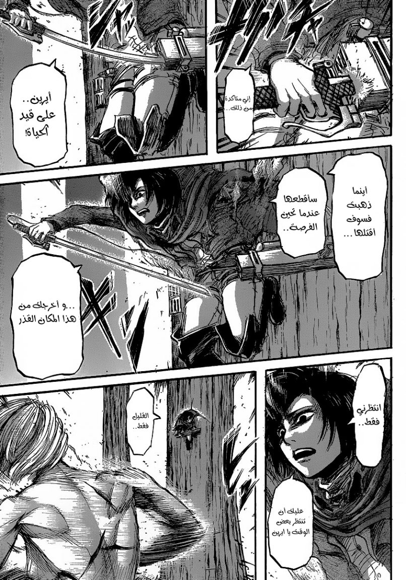 Shingeki no Kyojin: Chapter 30 - Page 9