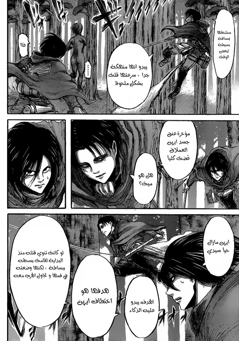 Shingeki no Kyojin: Chapter 30 - Page 12