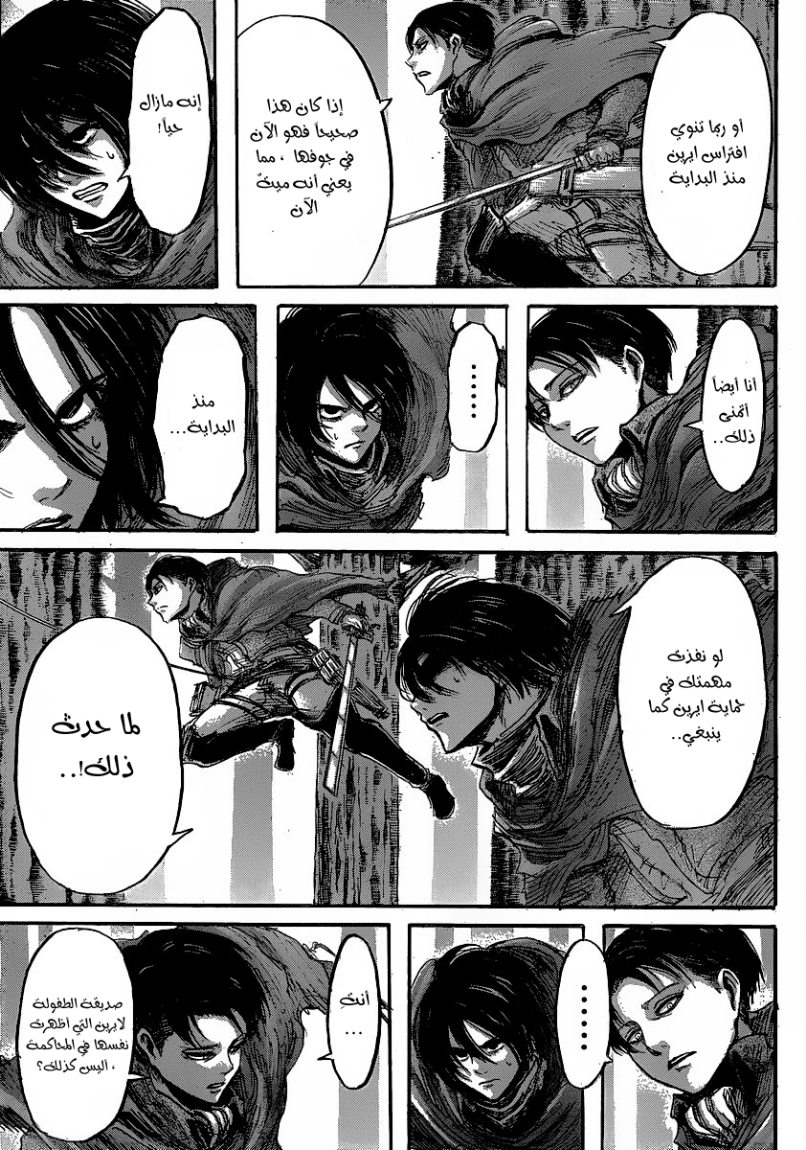 Shingeki no Kyojin: Chapter 30 - Page 13