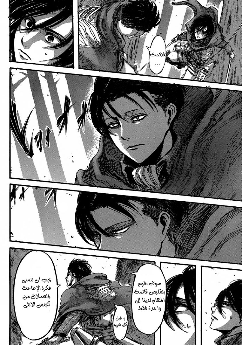 Shingeki no Kyojin: Chapter 30 - Page 14