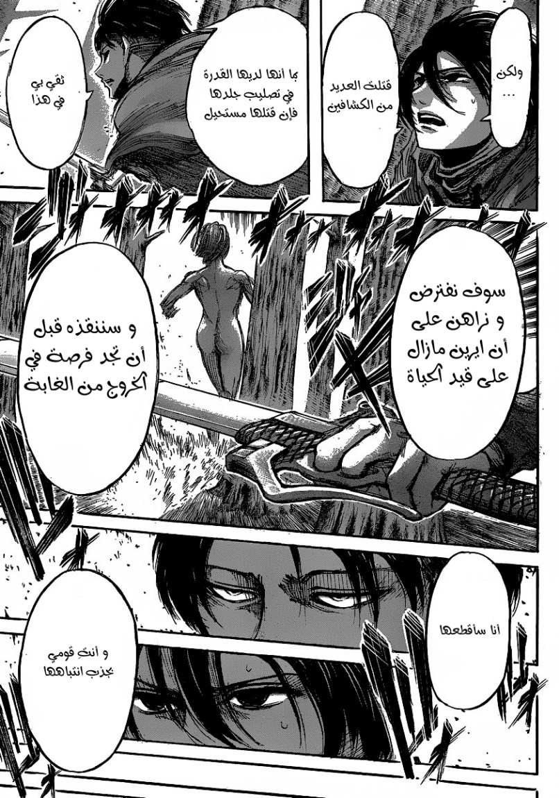Shingeki no Kyojin: Chapter 30 - Page 15