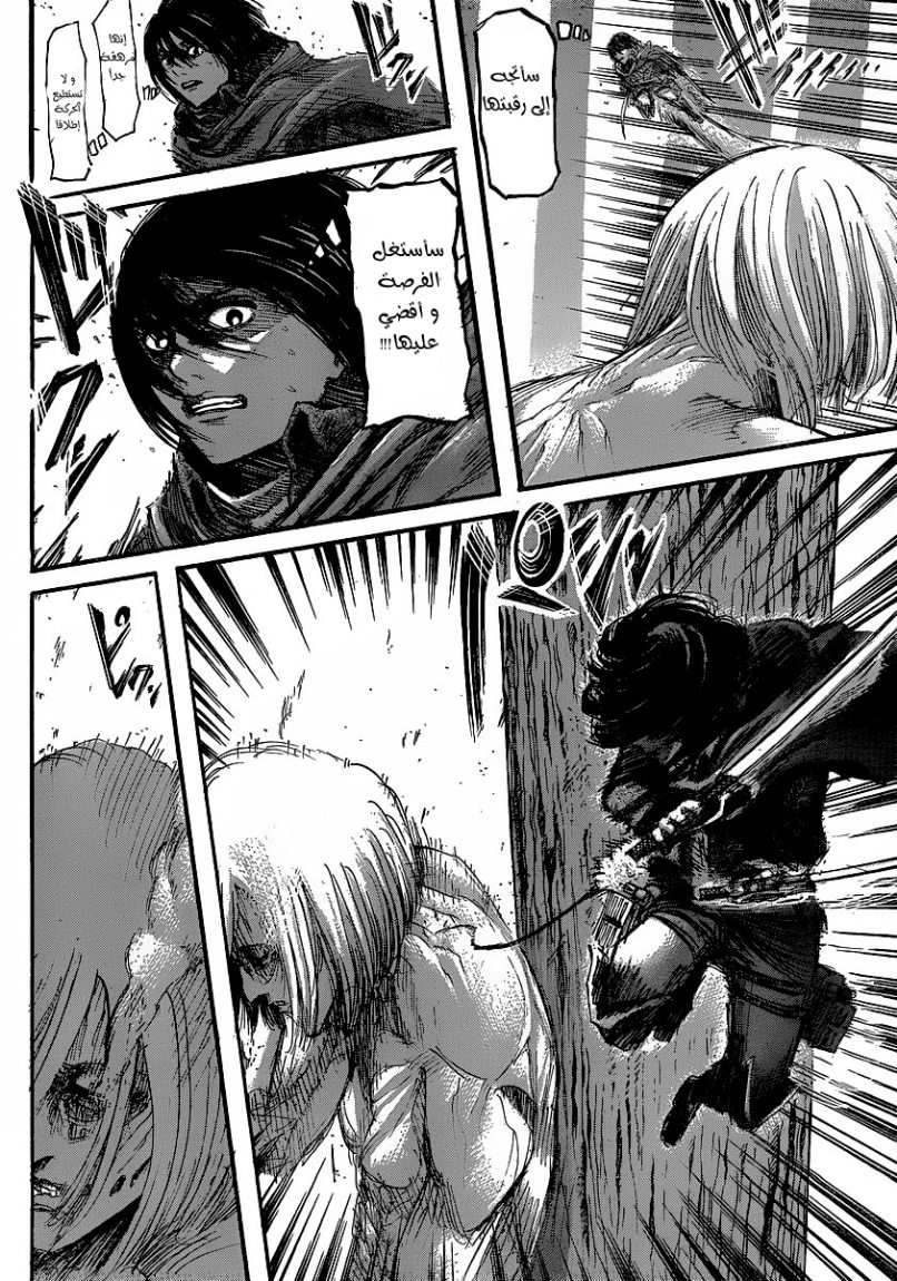 Shingeki no Kyojin: Chapter 30 - Page 24