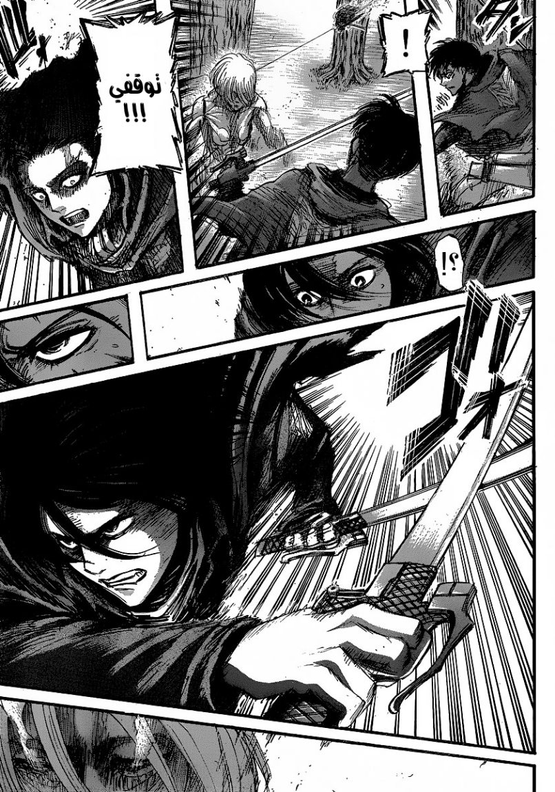 Shingeki no Kyojin: Chapter 30 - Page 25
