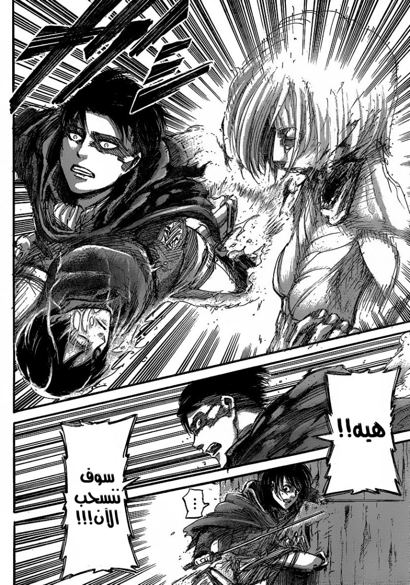 Shingeki no Kyojin: Chapter 30 - Page 29