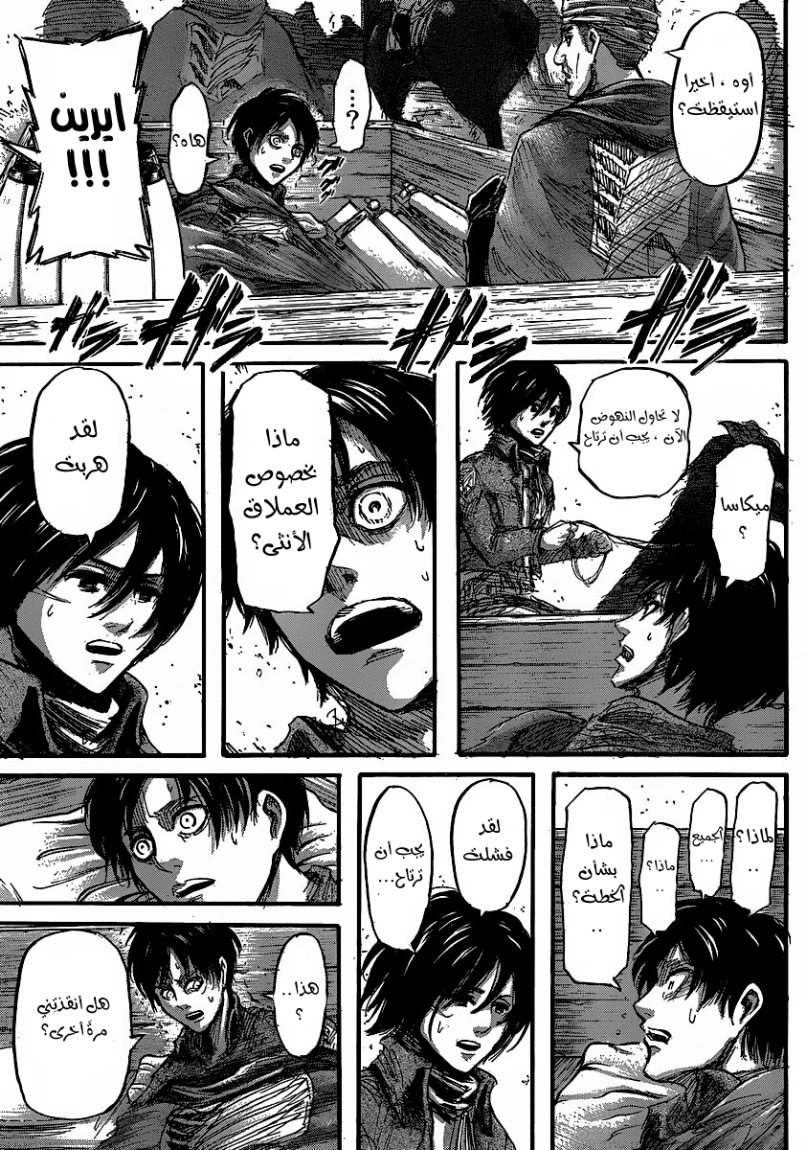 Shingeki no Kyojin: Chapter 30 - Page 34