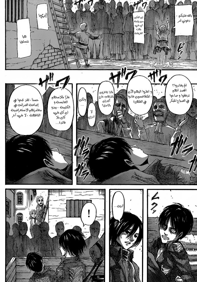 Shingeki no Kyojin: Chapter 30 - Page 37