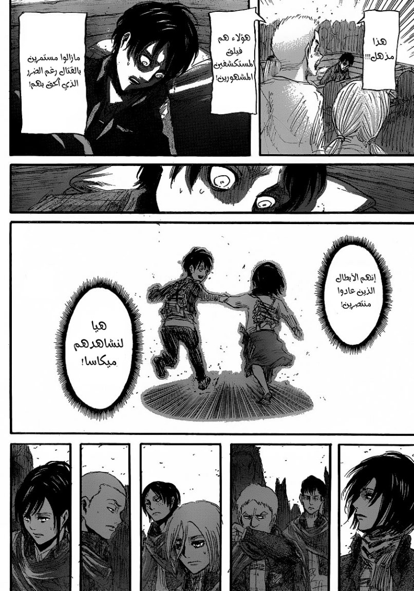 Shingeki no Kyojin: Chapter 30 - Page 39