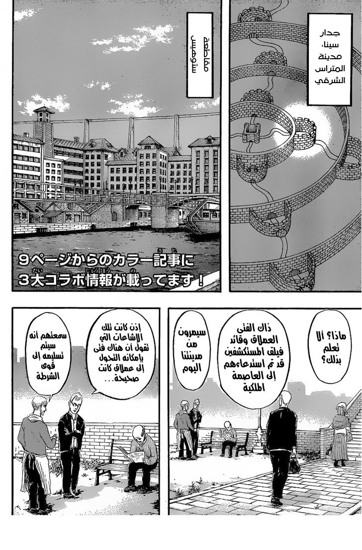 Shingeki no Kyojin: Chapter 31 - Page 3