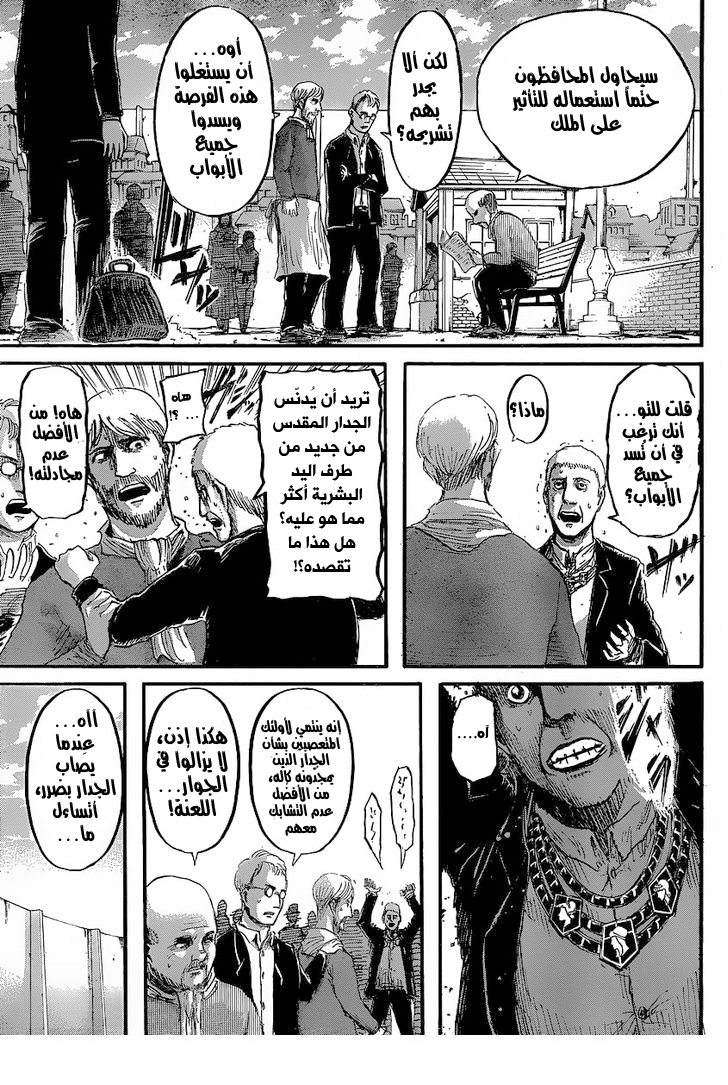 Shingeki no Kyojin: Chapter 31 - Page 4