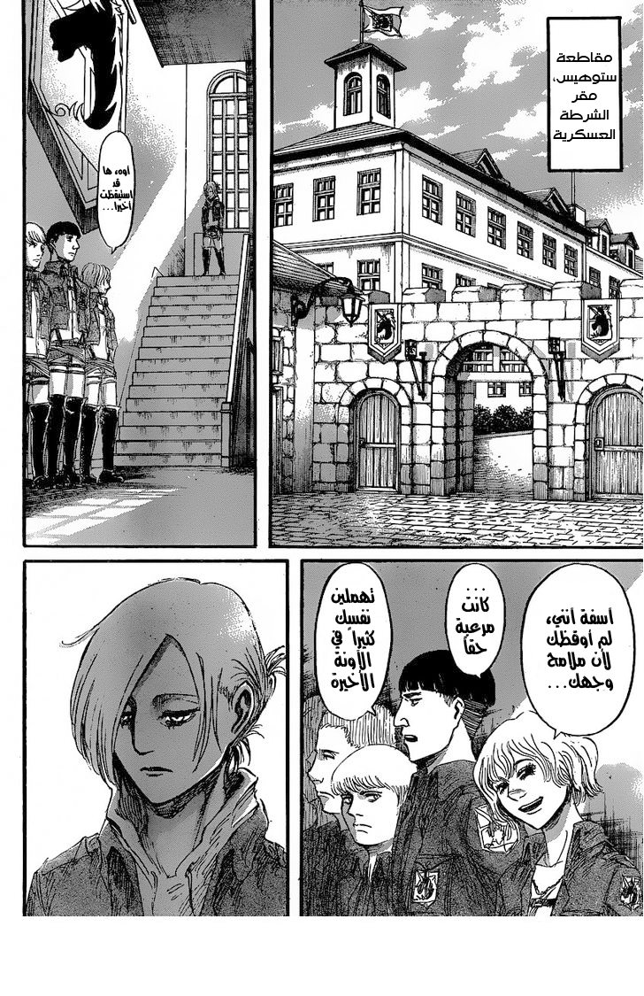 Shingeki no Kyojin: Chapter 31 - Page 5