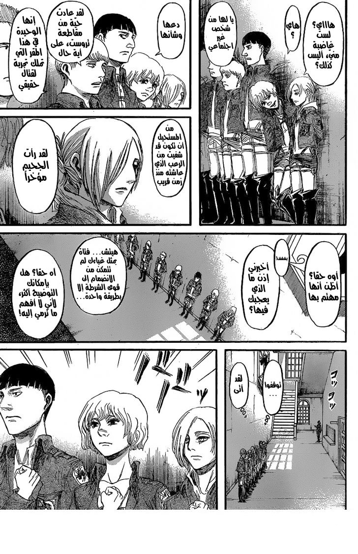 Shingeki no Kyojin: Chapter 31 - Page 6