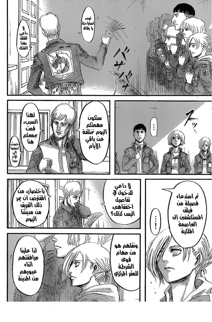 Shingeki no Kyojin: Chapter 31 - Page 7