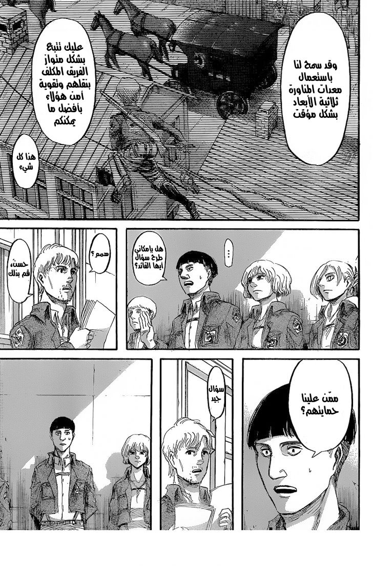 Shingeki no Kyojin: Chapter 31 - Page 8