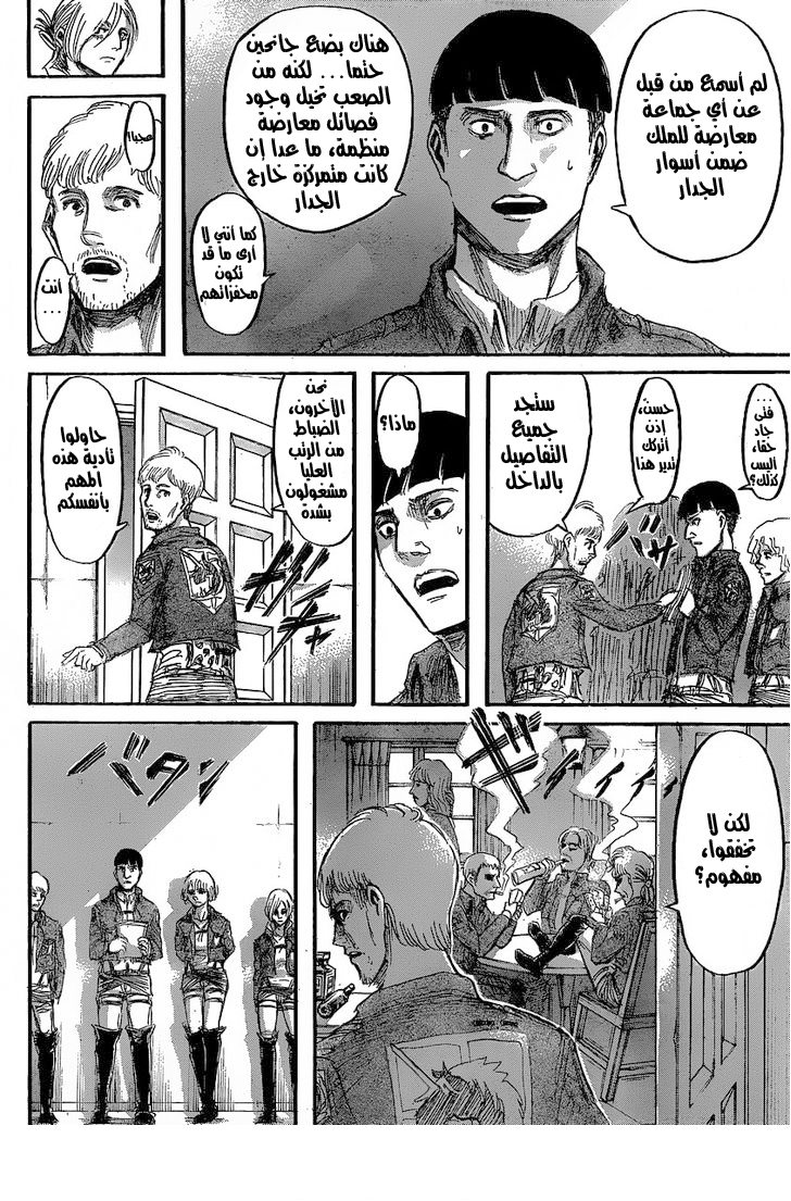 Shingeki no Kyojin: Chapter 31 - Page 9