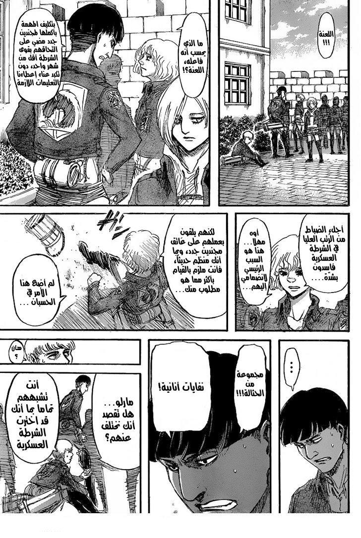 Shingeki no Kyojin: Chapter 31 - Page 10