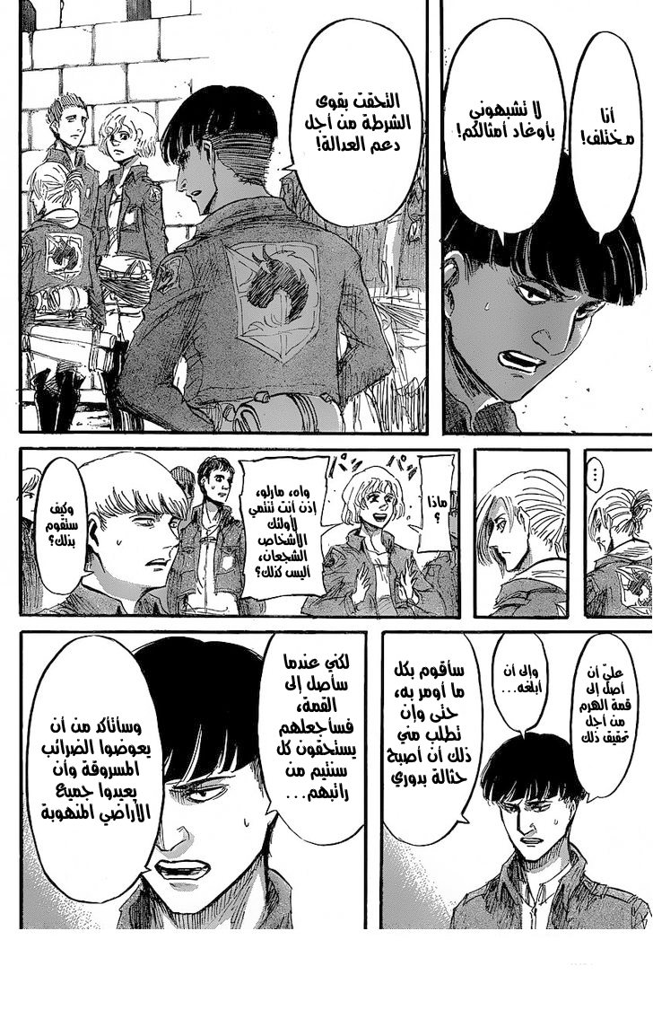 Shingeki no Kyojin: Chapter 31 - Page 11