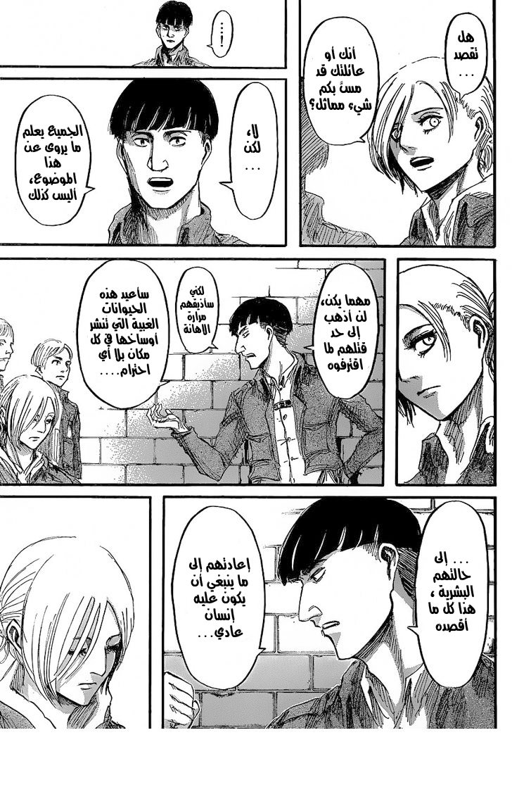Shingeki no Kyojin: Chapter 31 - Page 12