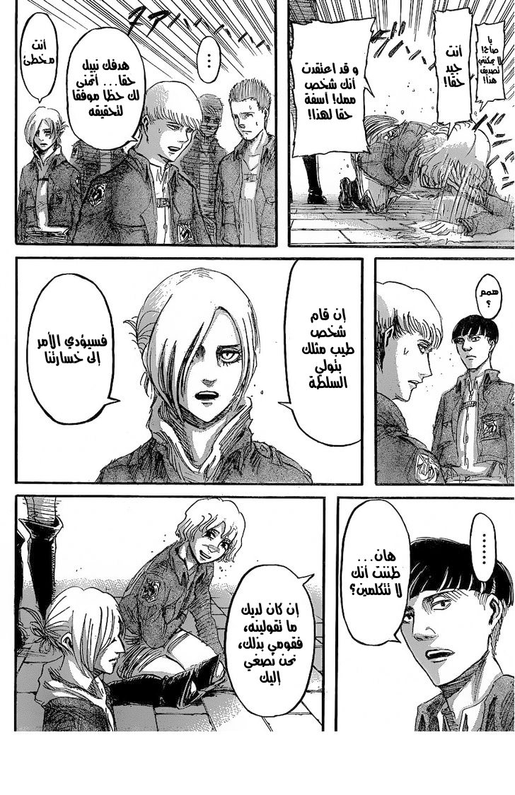 Shingeki no Kyojin: Chapter 31 - Page 13