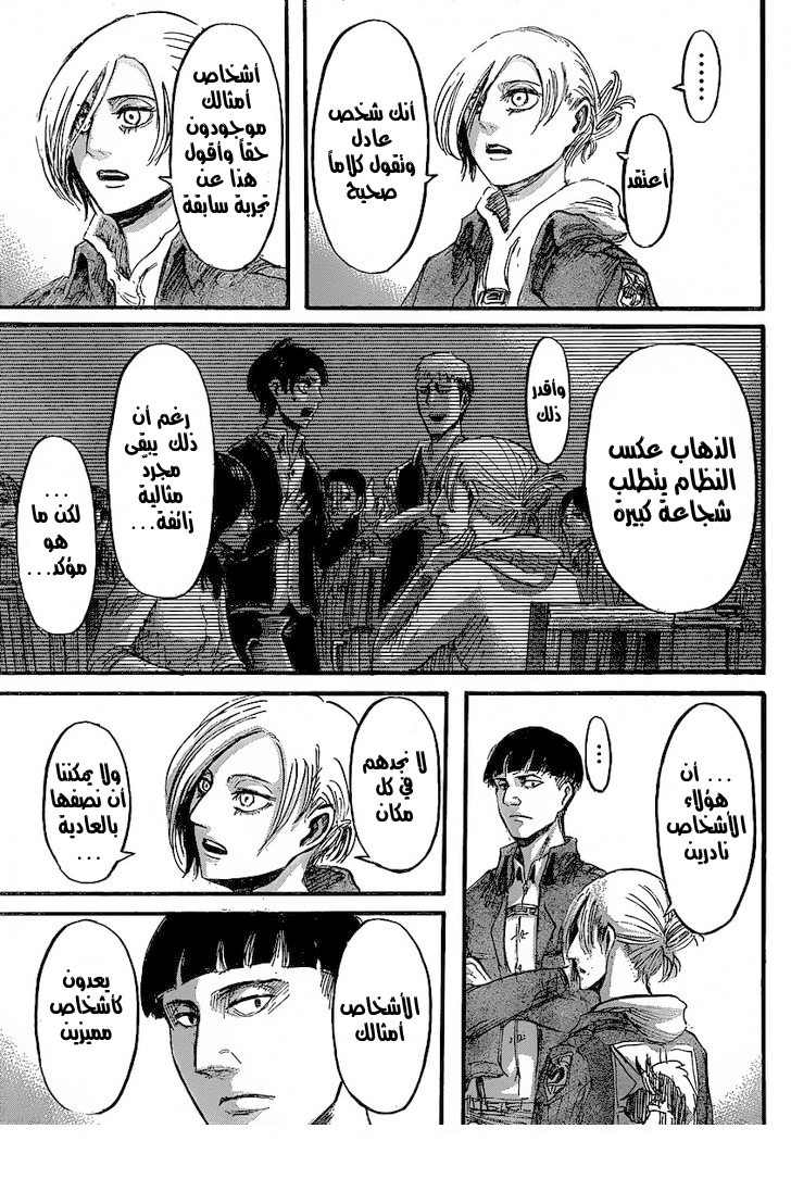 Shingeki no Kyojin: Chapter 31 - Page 14