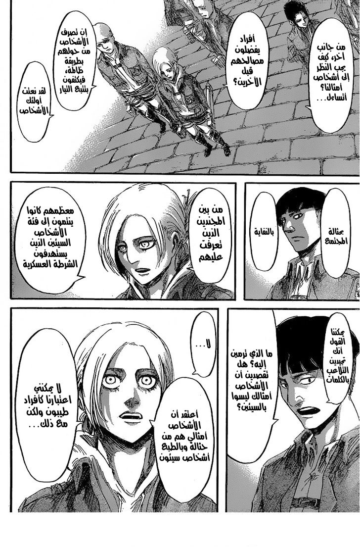 Shingeki no Kyojin: Chapter 31 - Page 15