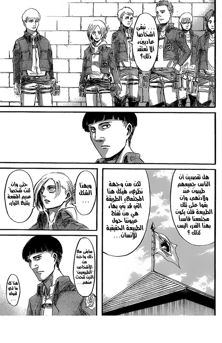 Shingeki no Kyojin: Chapter 31 - Page 16