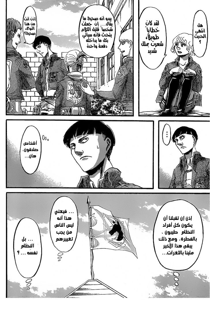 Shingeki no Kyojin: Chapter 31 - Page 17