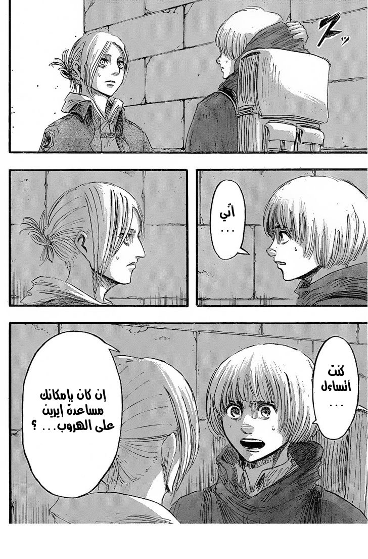 Shingeki no Kyojin: Chapter 31 - Page 21