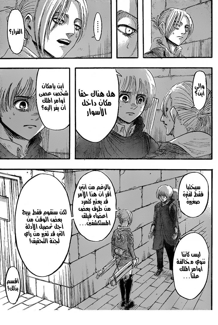 Shingeki no Kyojin: Chapter 31 - Page 22