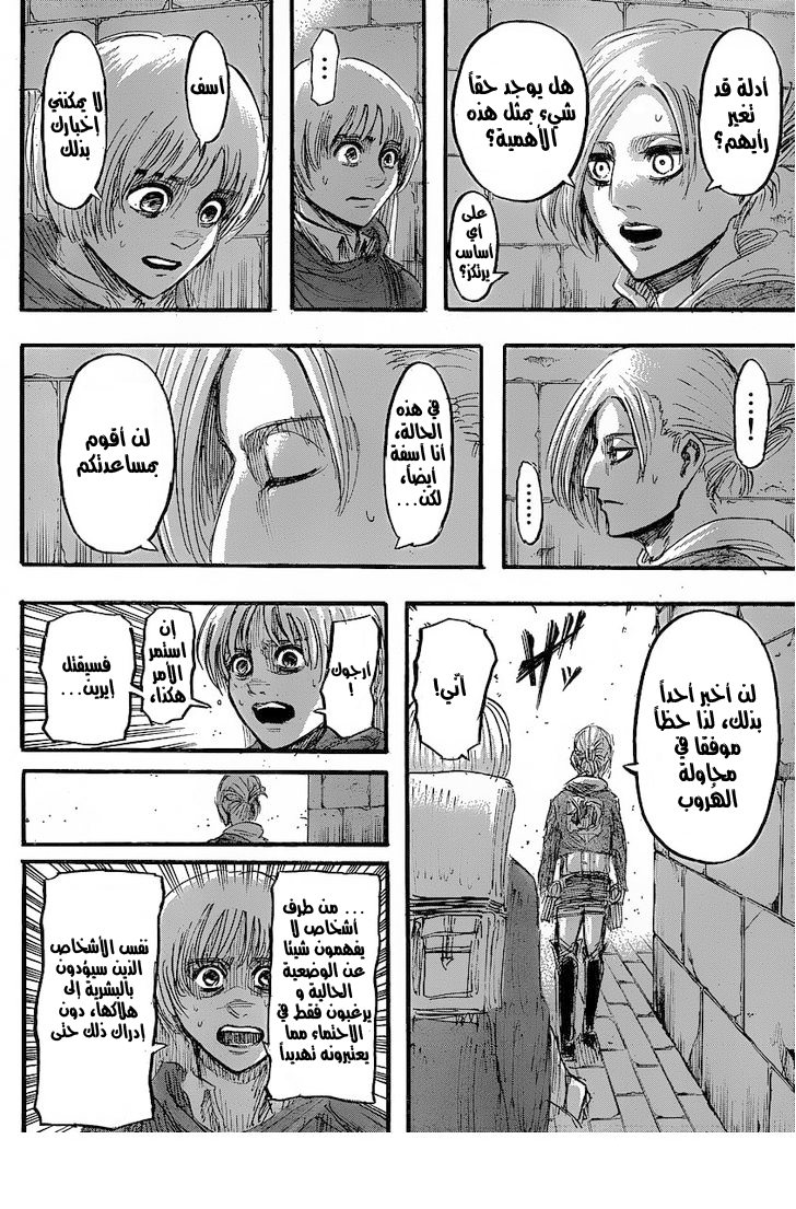 Shingeki no Kyojin: Chapter 31 - Page 23