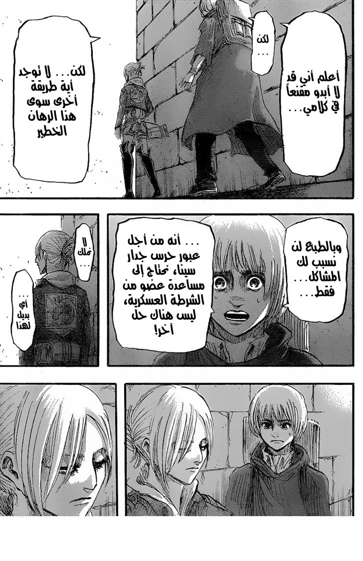 Shingeki no Kyojin: Chapter 31 - Page 24