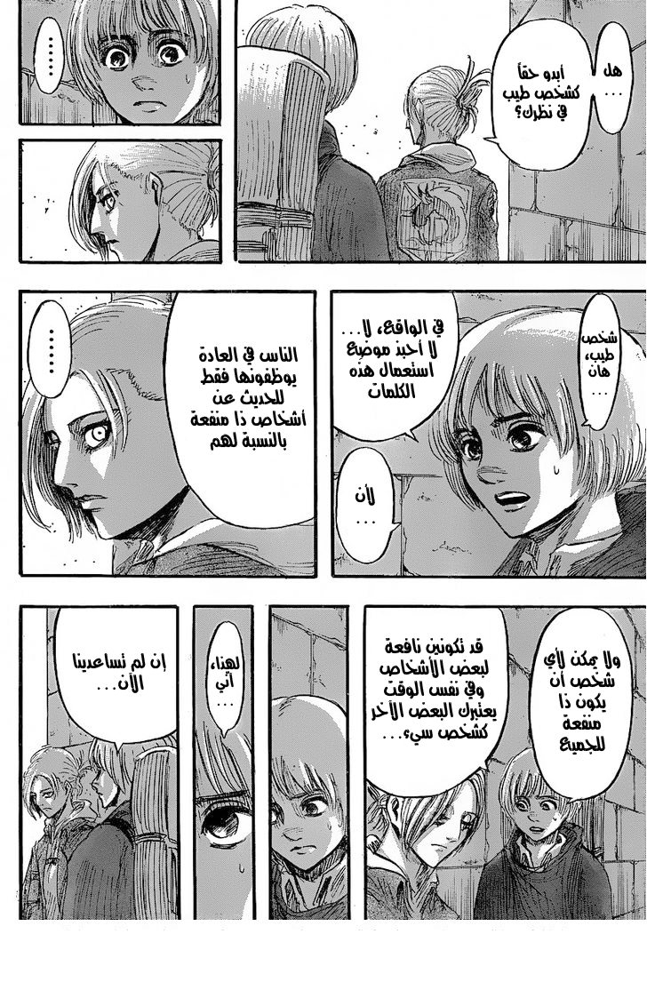 Shingeki no Kyojin: Chapter 31 - Page 25