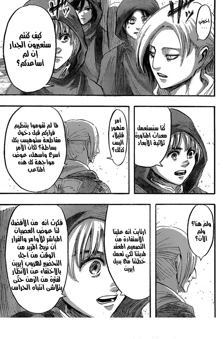 Shingeki no Kyojin: Chapter 31 - Page 30