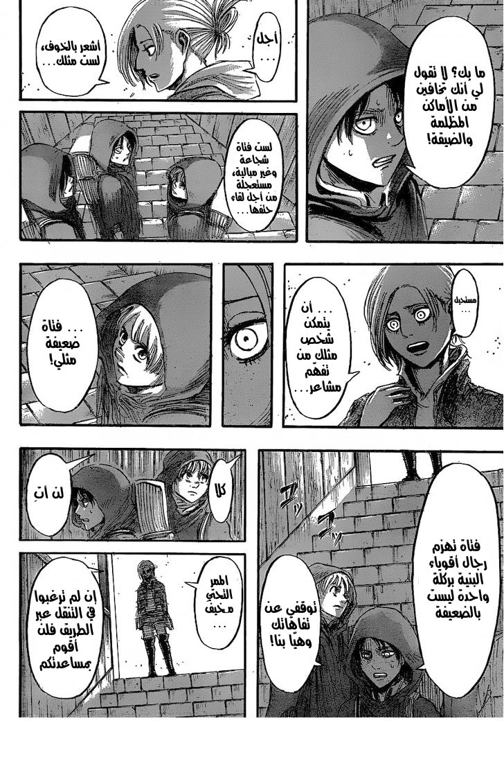 Shingeki no Kyojin: Chapter 31 - Page 33