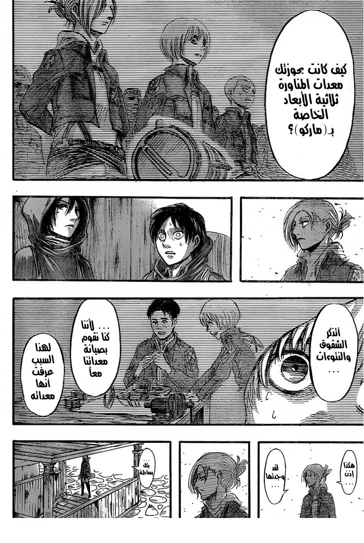 Shingeki no Kyojin: Chapter 31 - Page 37
