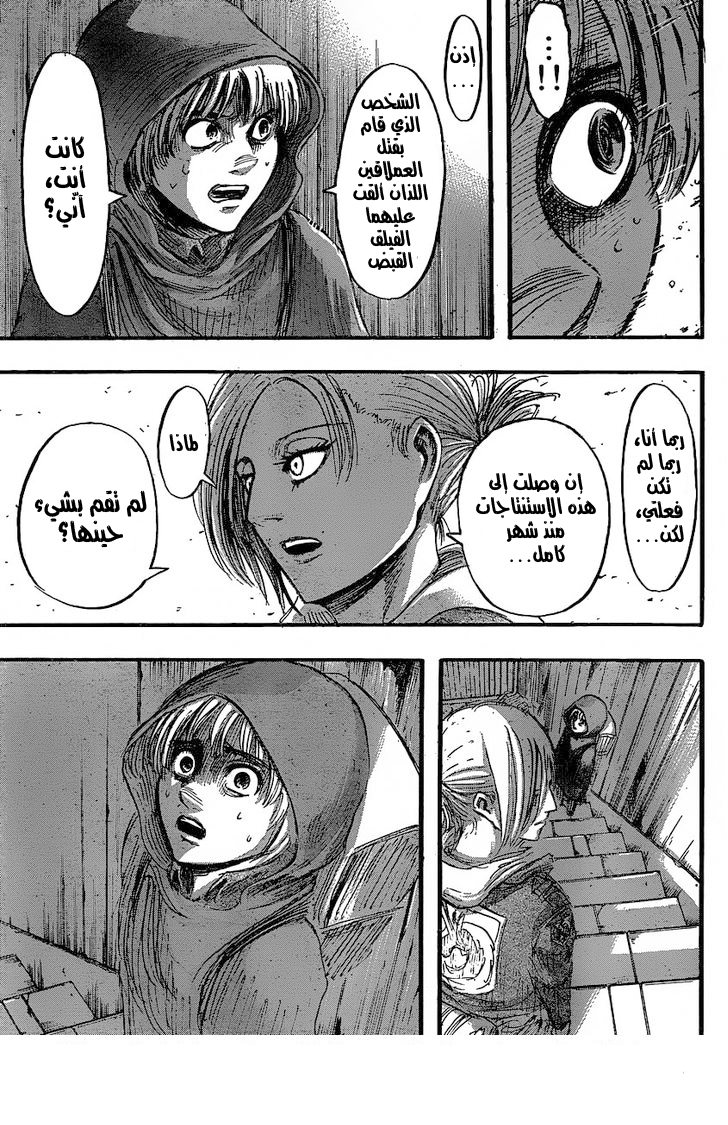 Shingeki no Kyojin: Chapter 31 - Page 38