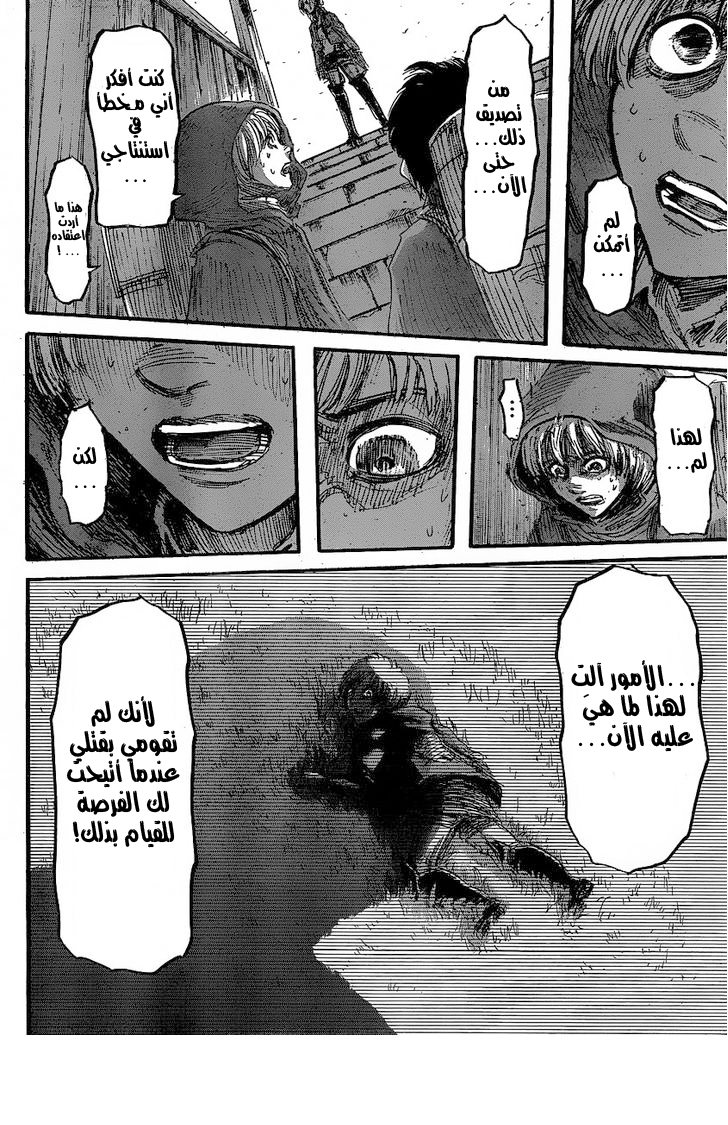 Shingeki no Kyojin: Chapter 31 - Page 39
