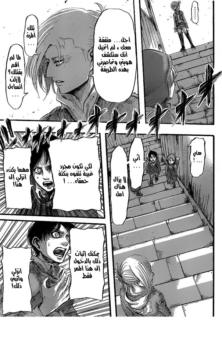 Shingeki no Kyojin: Chapter 31 - Page 40
