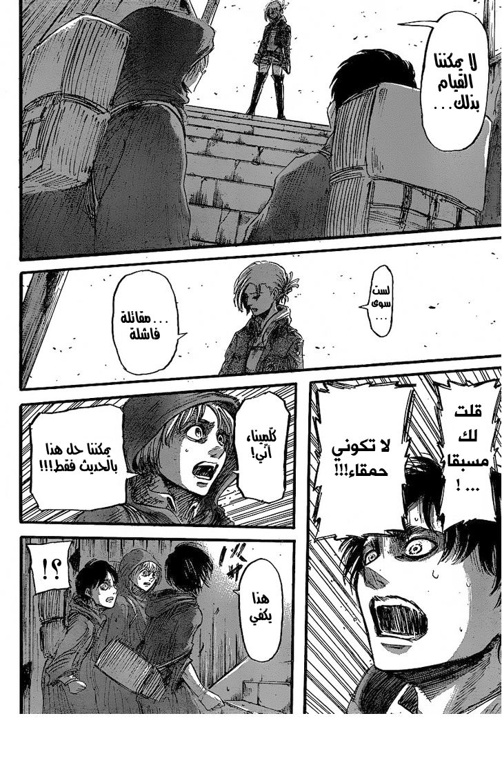 Shingeki no Kyojin: Chapter 31 - Page 41