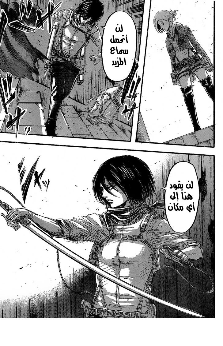 Shingeki no Kyojin: Chapter 31 - Page 42